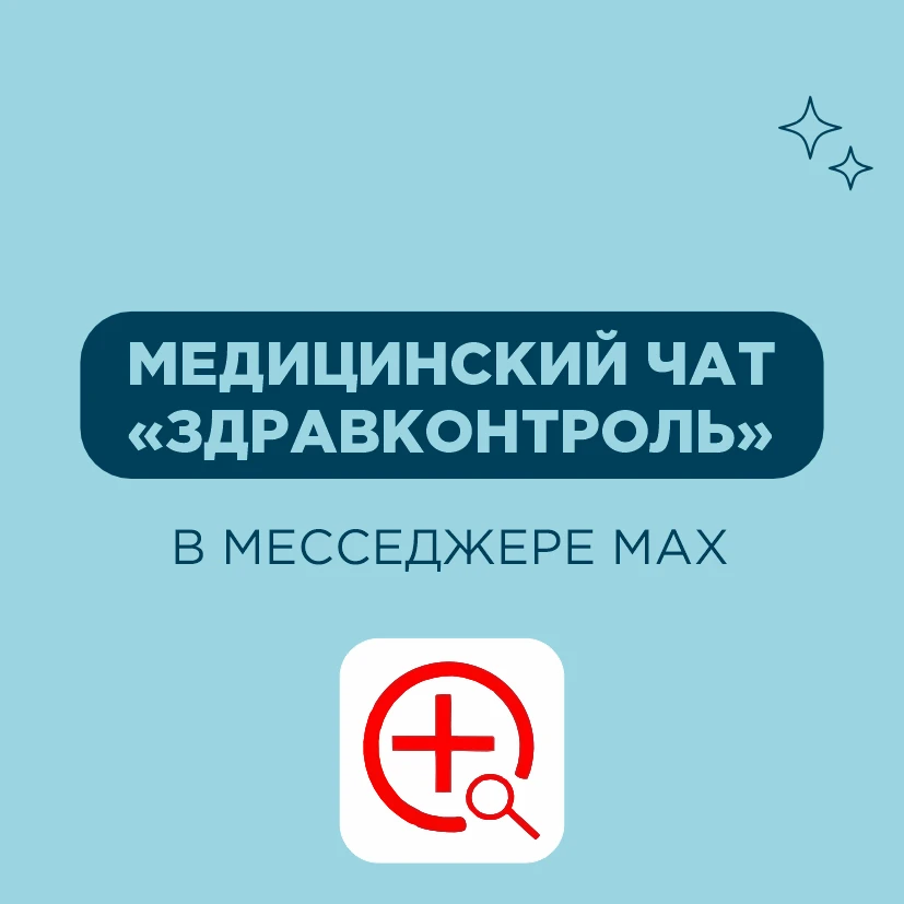 Для жителей Новосибирской области продолжают работать бесплатные цифровые помощники – с...