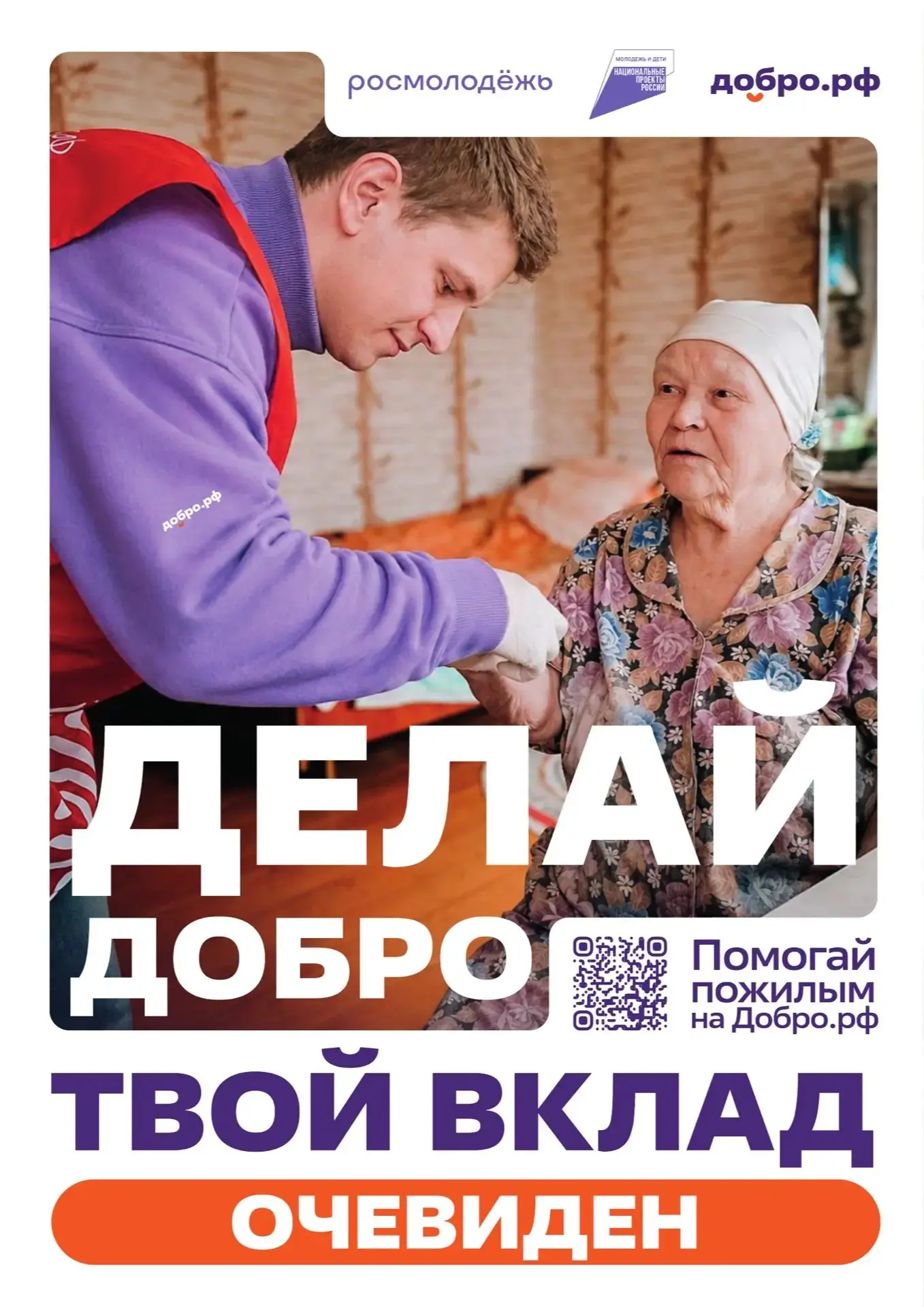 Присоединяйся к команде волонтеров! 🌟