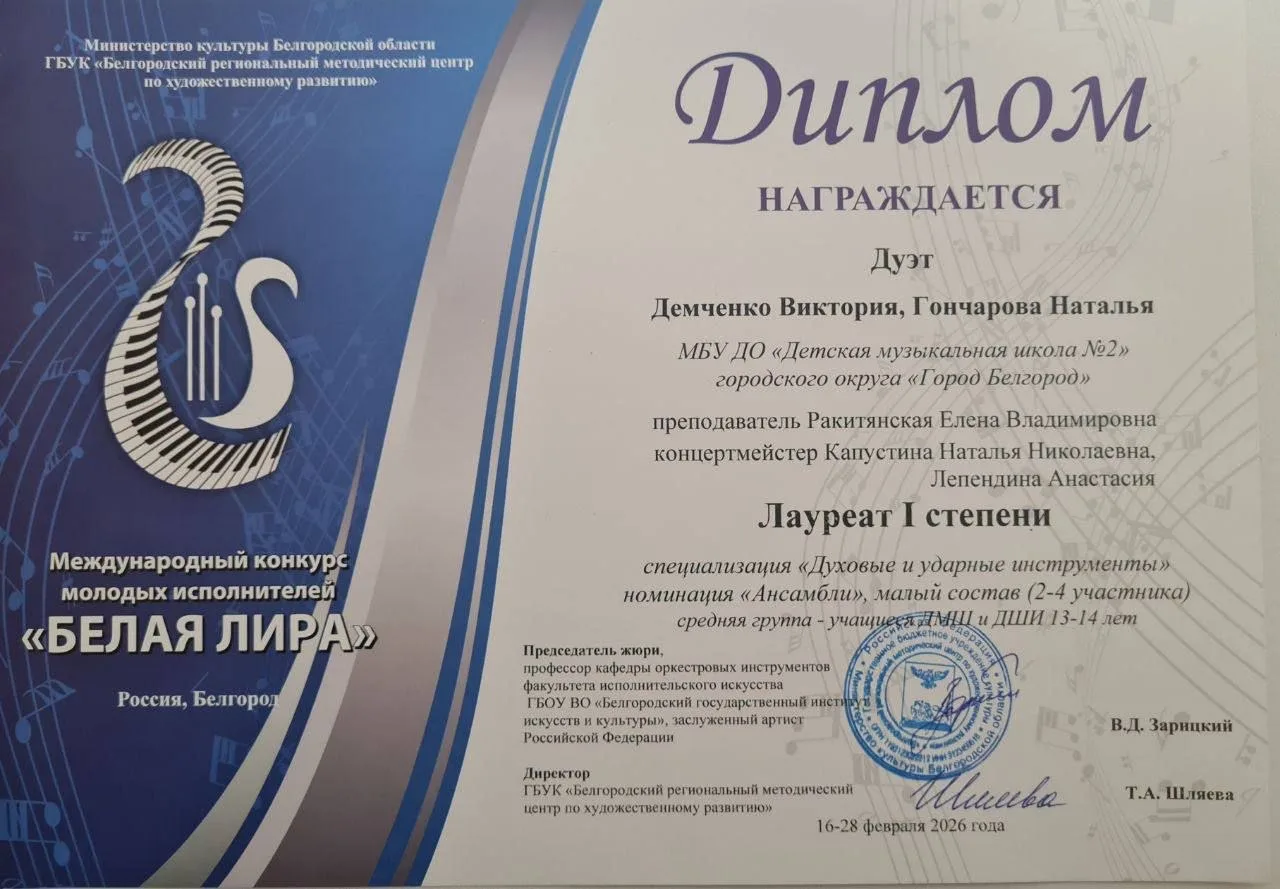 🎵 Гордимся нашими гимназистами! ✨  💙 Демченко Виктория, ученица 6 «В» класса, блестяще выступила на 