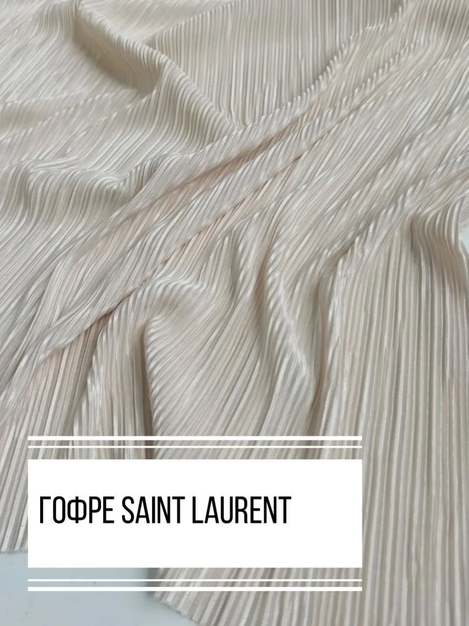 ☄️скидка 30% до 30.06.26 г

Гофре Saint Laurent

Пластичная, шелковистая, не просвечивает. Подходит 