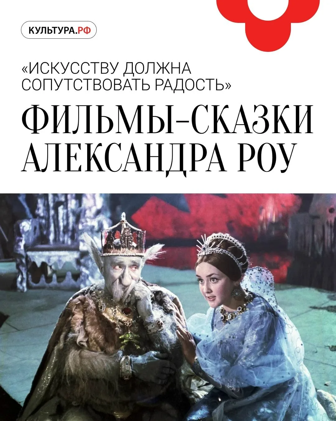 От волшебной щуки до Змея Горыныча: сказочный мир Александра Роу