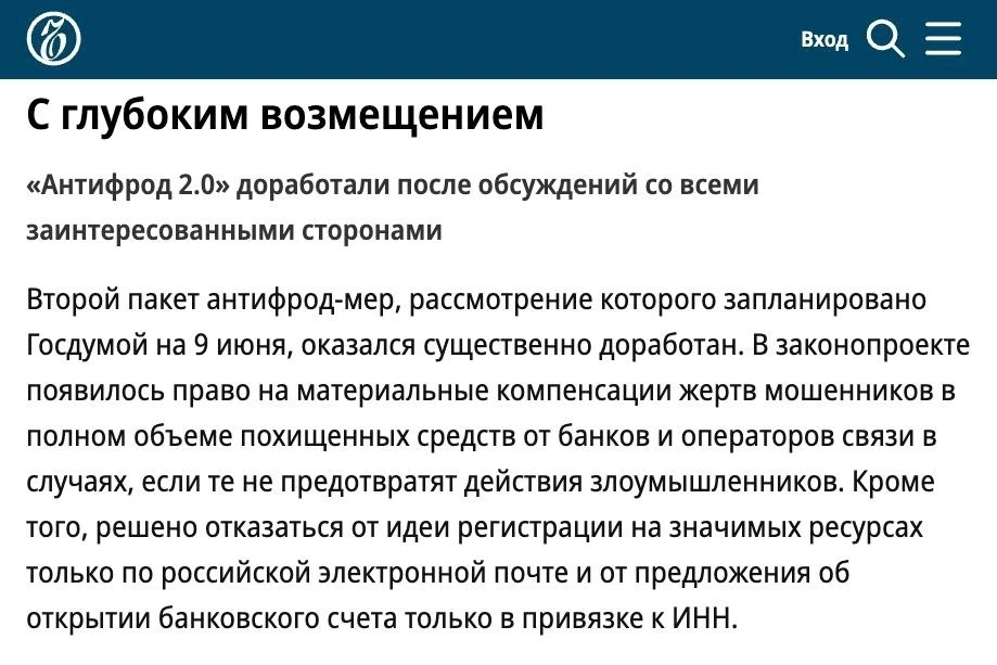«Антифрод 2.0» доработали после обсуждений со всеми заинтересованными сторонами

Второй пакет антифр