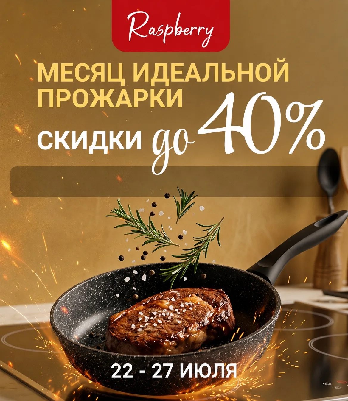 🔥 СКИДКИ ДО 40% УЖЕ НА САЙТЕ!

В Malina Home Shop стартует «Месяц идеальной прожарки» — любимая пос