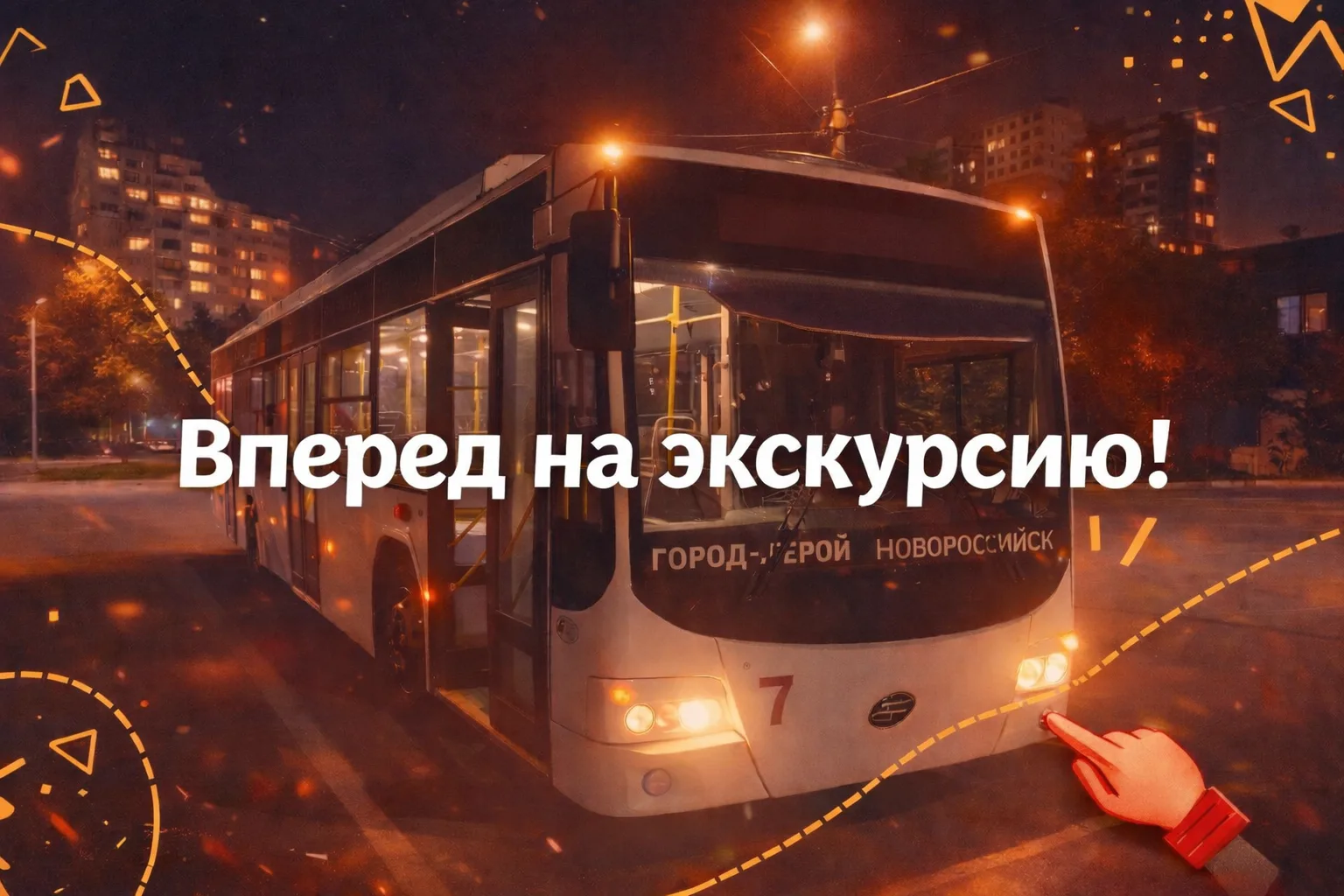 😎 Стань частью команды, которая движет город! 🙌