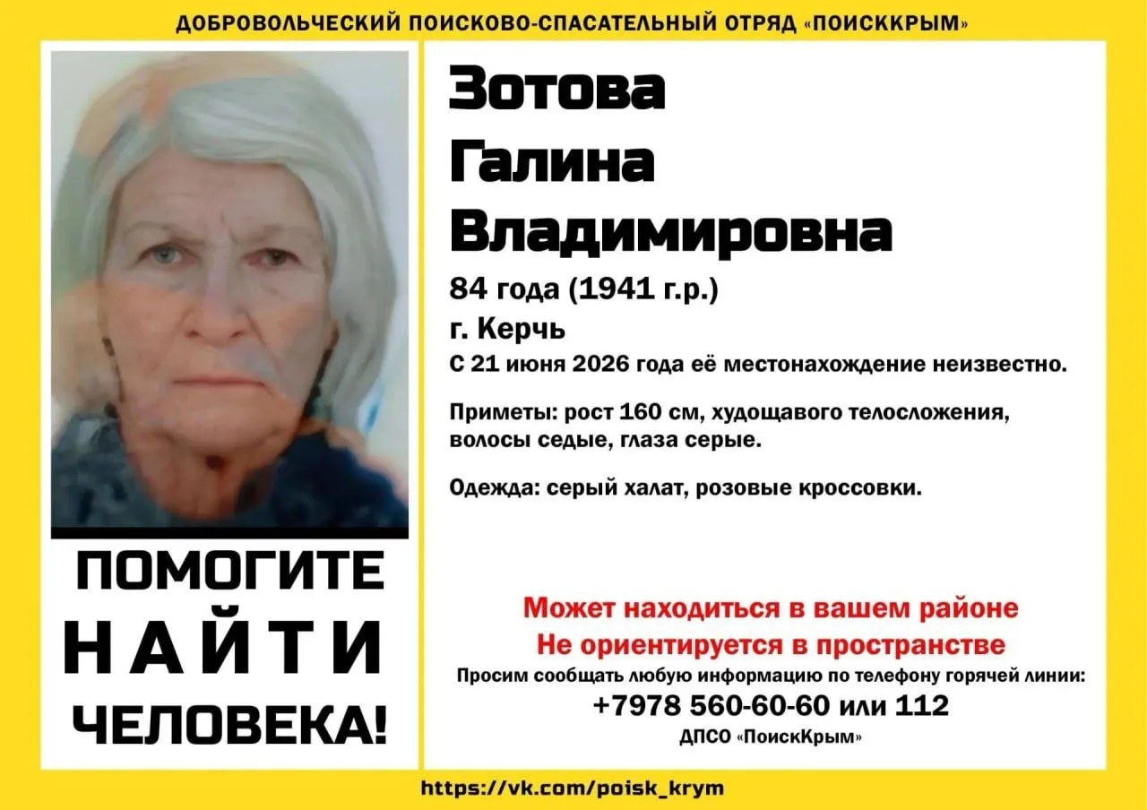 В Керчи пропала 84-летняя женщина: волонтеры просят помощи в поисках