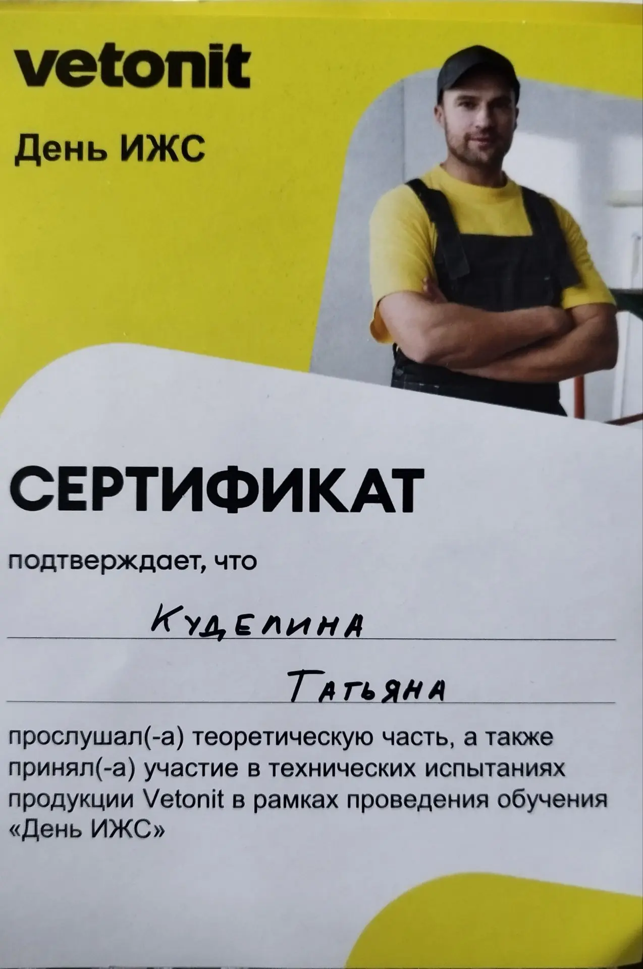 Вчера посетила мероприятие от компании Vetonit