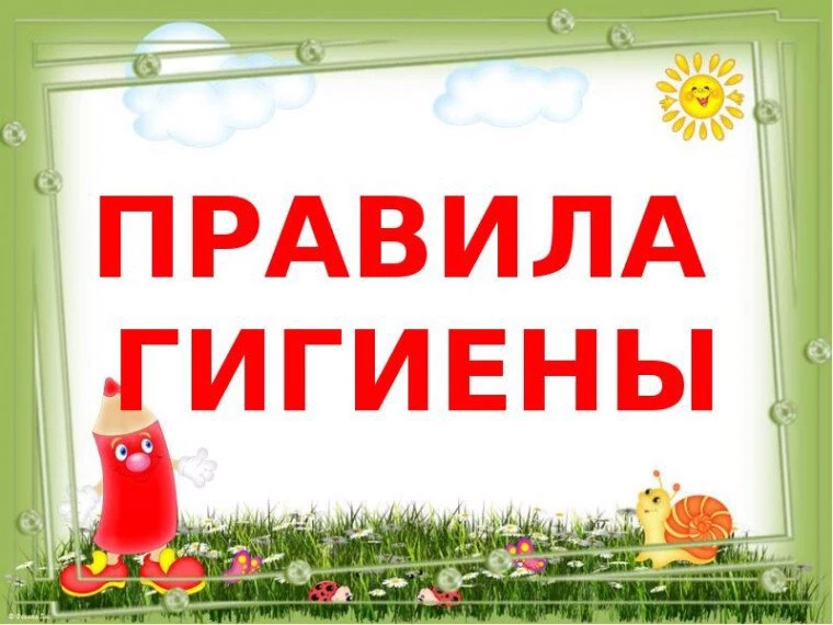 Готовимся к школе: Топ-5 главных правил гигиены и профилактики для детей