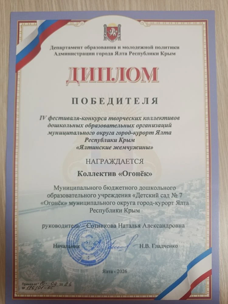 Поздравляем коллектив и воспитанников МБДОУ № 7 с заслуженной победой в конкурсе! Желаем не останавл