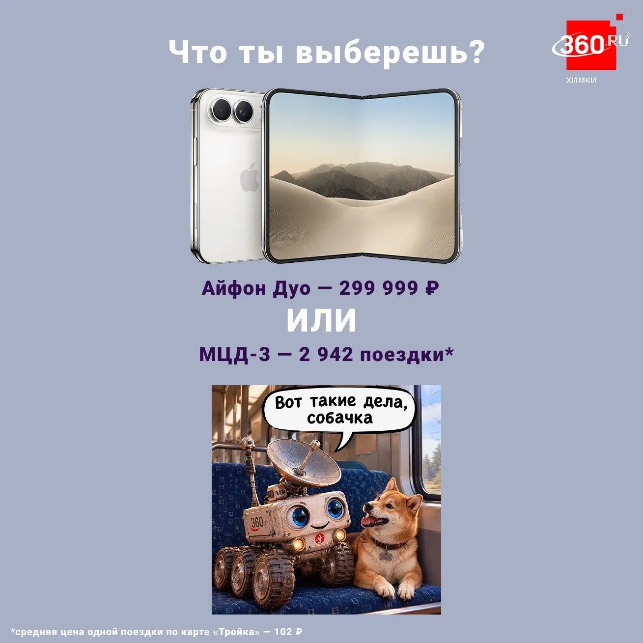 День в Химках или новый Айфон? 📱