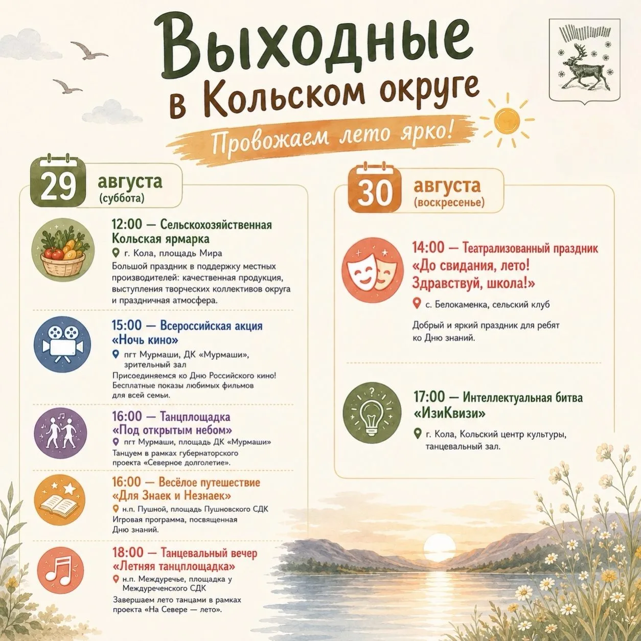 Афиша выходных: провожаем лето ярко!