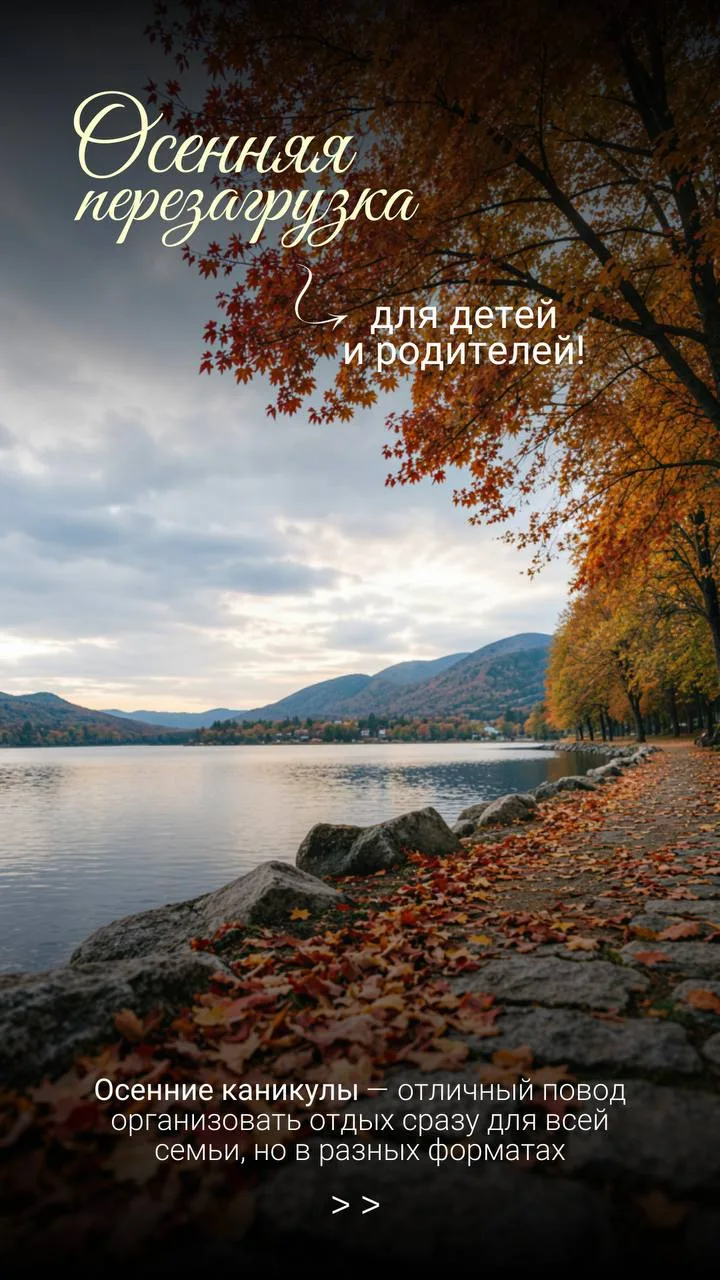 🍁 ОСЕННЯЯ ПЕРЕЗАГРУЗКА: для детей и родителей! 🍁