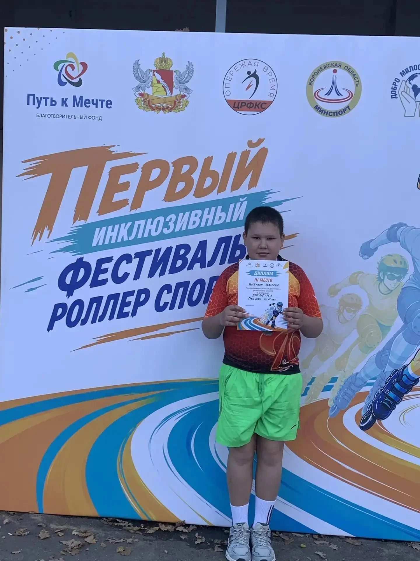 Борисоглебец завоевал три бронзовых награды на инклюзивном Фестивале роллер-спорта