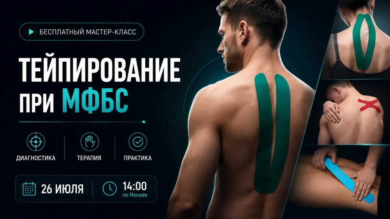 🟡 Основы диагностики и терапии МФБС в это воскресенье!

26 июля в 14:00 по Москве, к.м.н. профессор