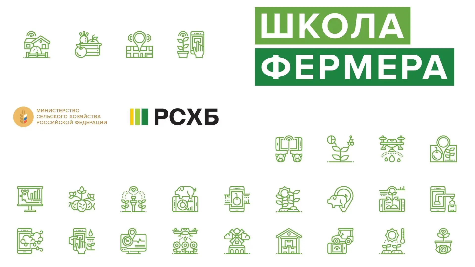 «Школа фермера» в Ленинградской области