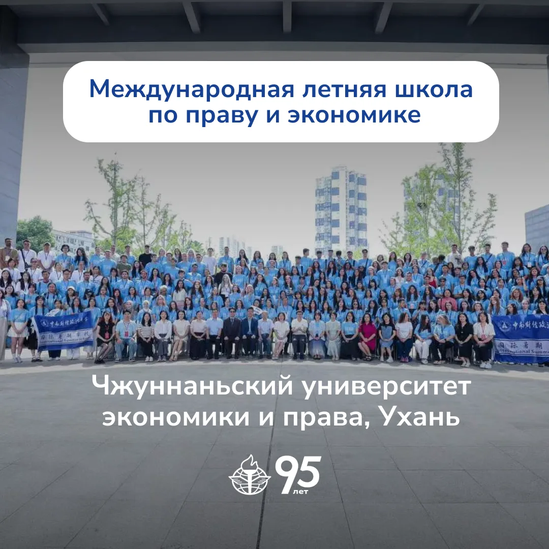 🇨🇳 Две недели в Ухани

59 студентов ВАВТ приняли участие в Международной летней школе по праву и э