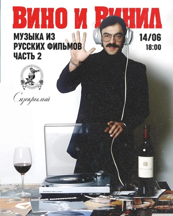 Музыка, знакомая с первых нот, и вино, раскрывающее смыслы