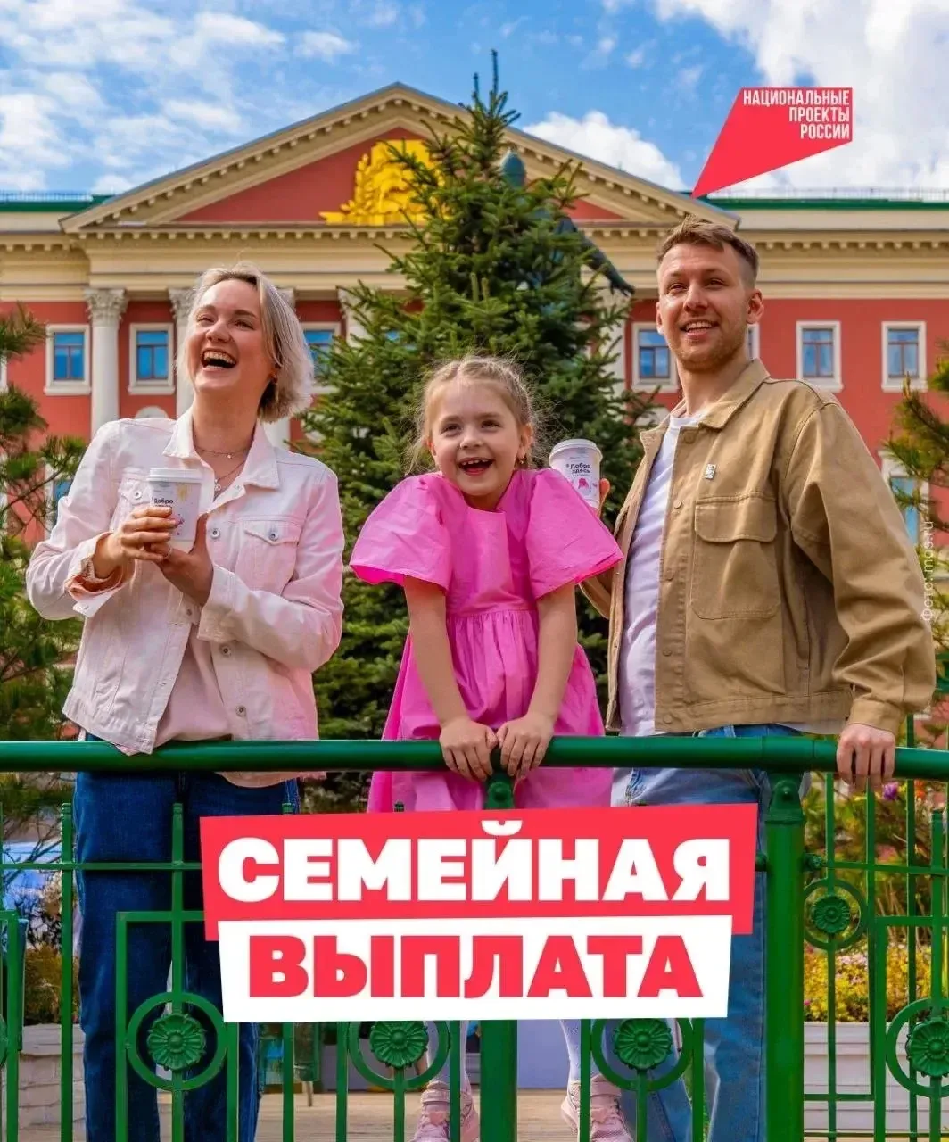 ✔️Родители, проверьте: возможно, вам положена новая выплата!