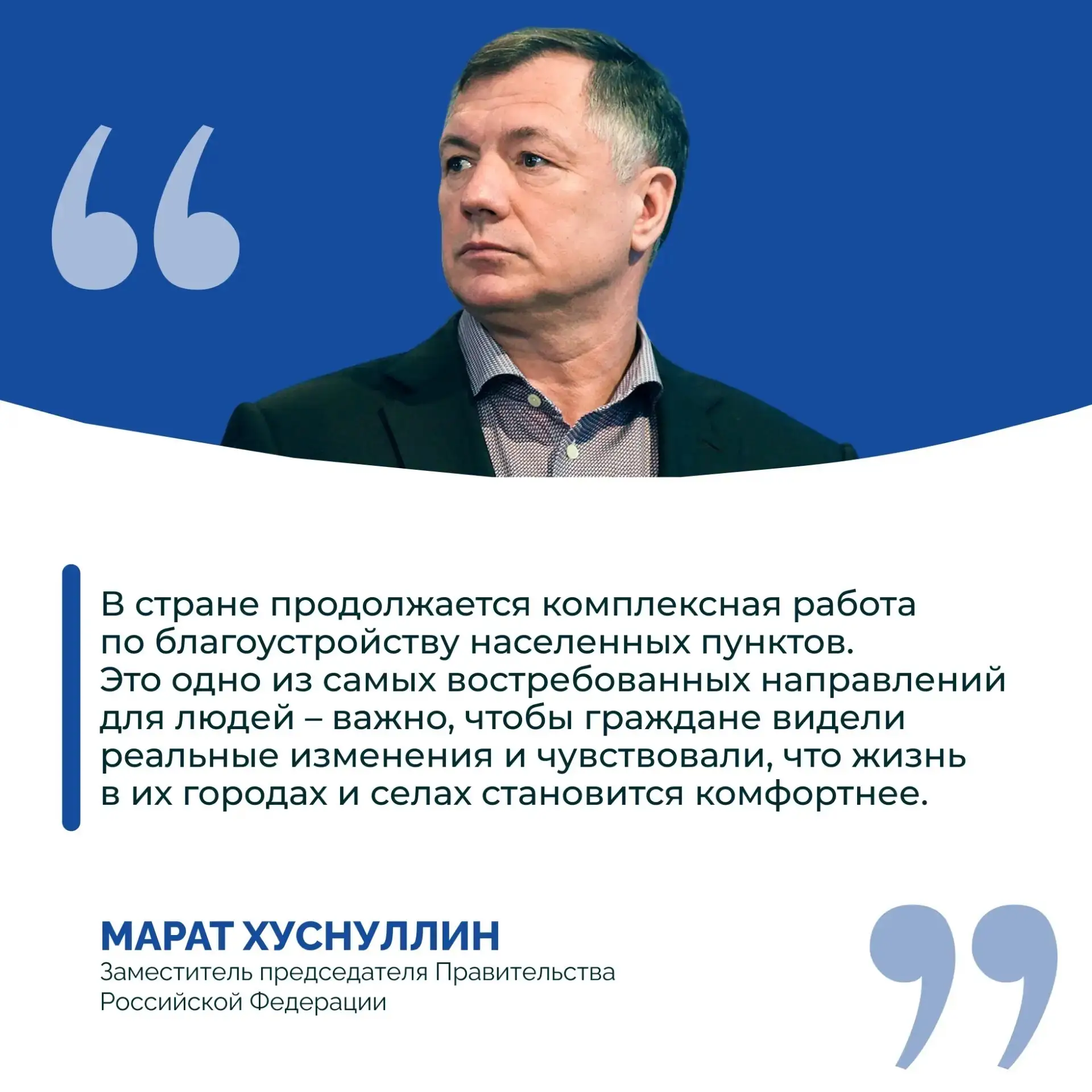 Более 100 объектов благоустроено с 2025 года по национальному проекту «Инфраструктура д...