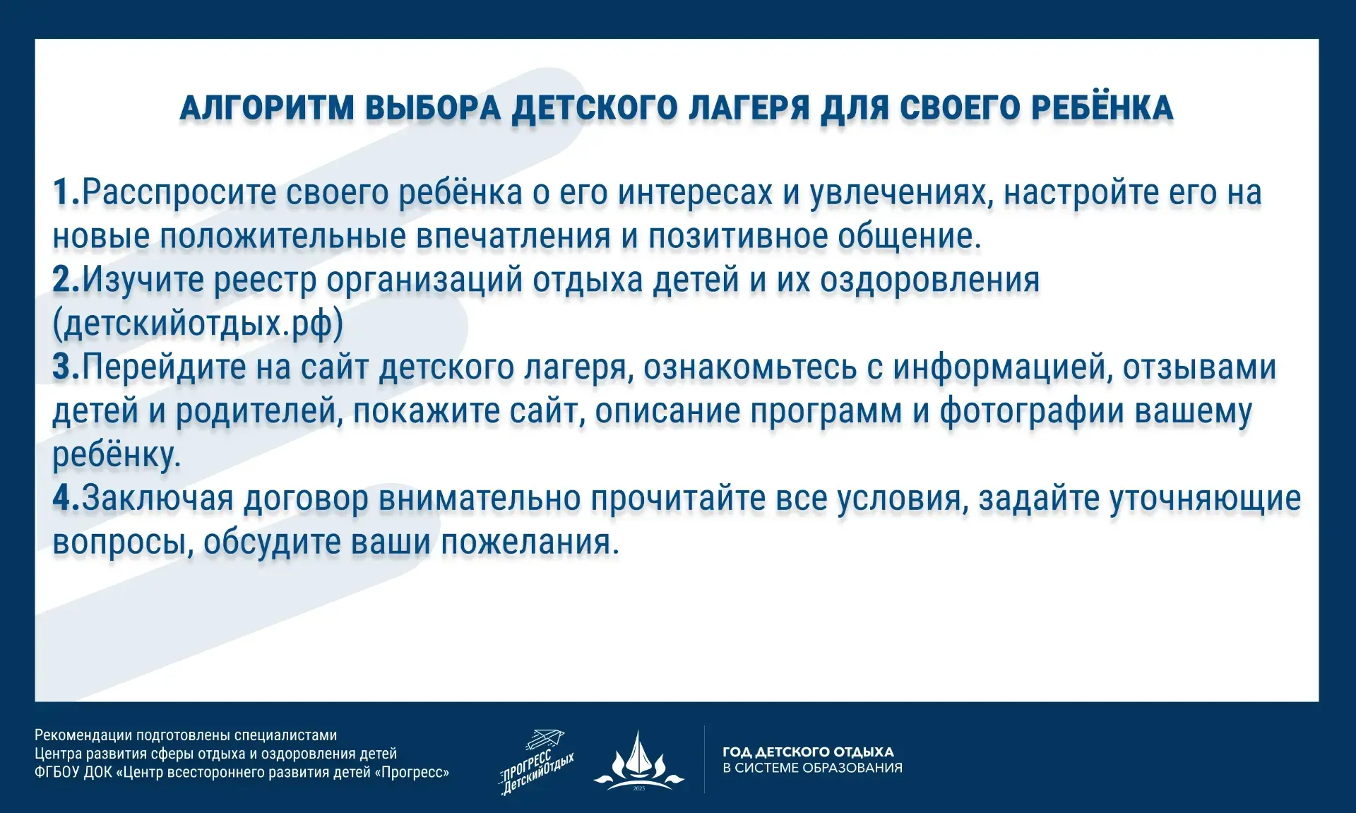 «Полезная информация для родителей» на портале детскийотдых.рф