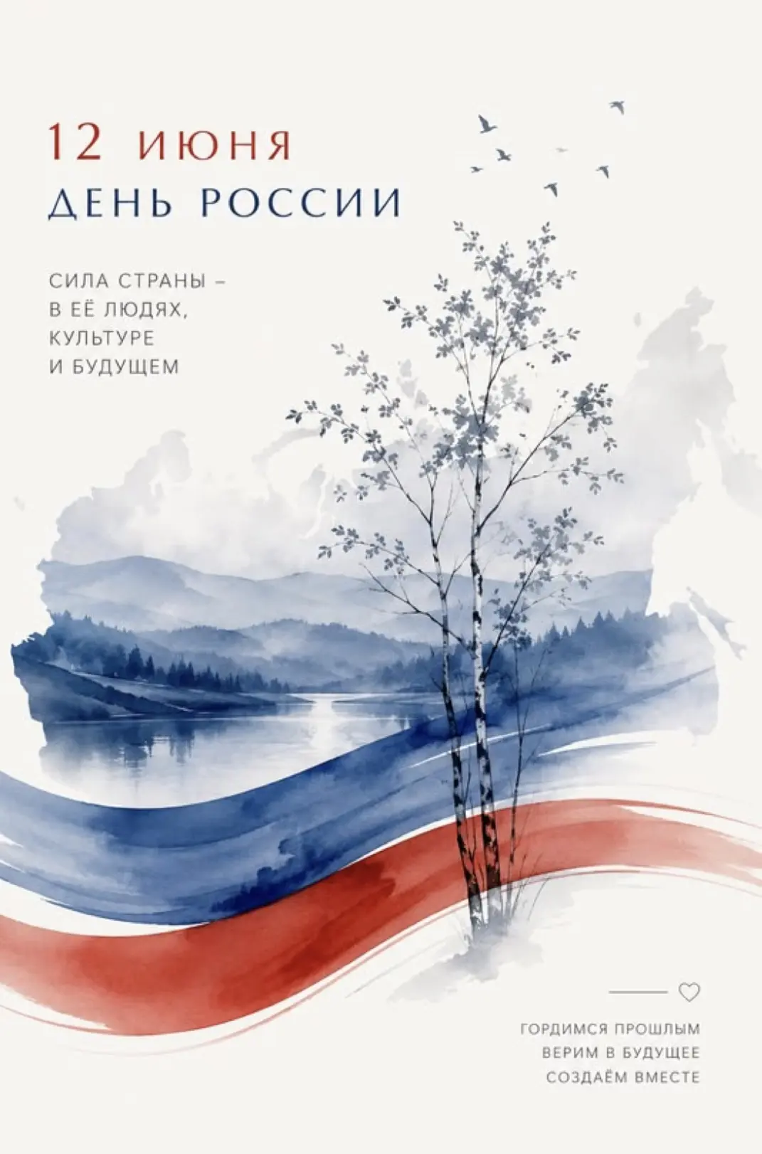 🇷🇺 С Днём России, дорогие друзья! 🇷🇺

Сегодня вся страна отмечает праздник, который отзывается в