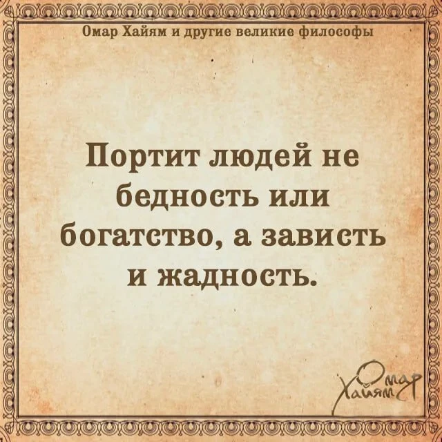 📚Омар Хайям и другие великие философы