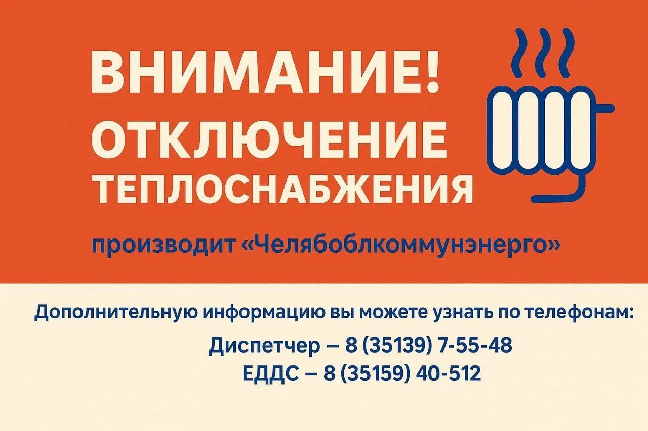 В связи с увеличением объёма ремонтных работ на тепловой сети отключение теплоносителя ...