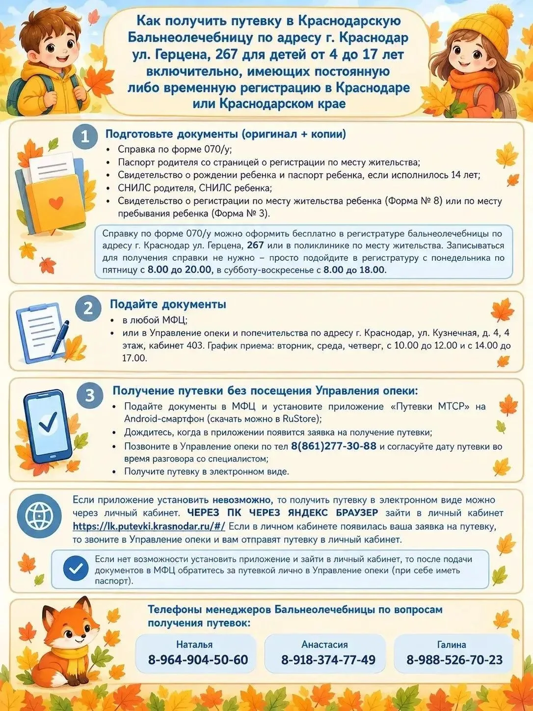 💧 Уважаемые родители! Продолжается выдача бесплатных путевок для детей в Бальнеолечебн...
