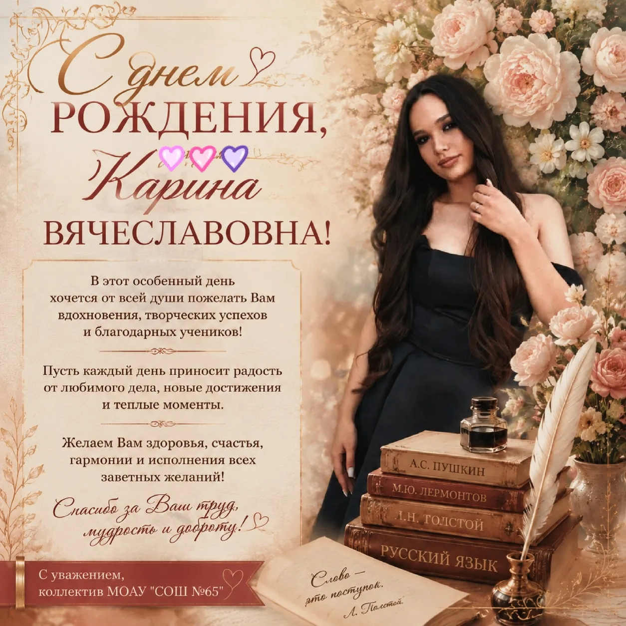 🔥🎉 Дорогая Карина Вячеславовна! 🎉🔥