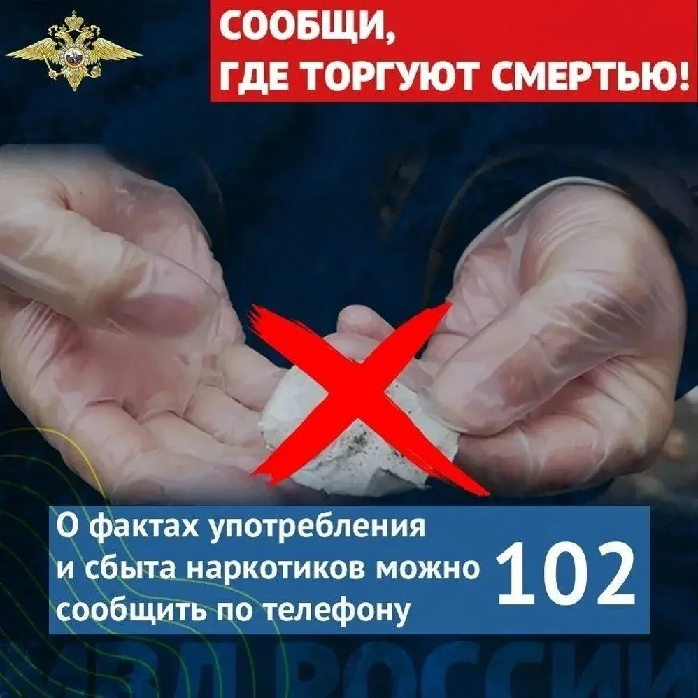 С 20 апреля по 1 мая 2026 года (первый этап) - общероссийская акция «Сообщи, где торгуют смертью» . 
