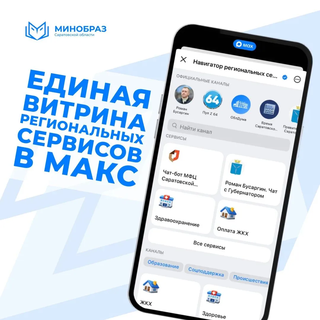 Запущена единая витрина региональных сервисов в МАКС