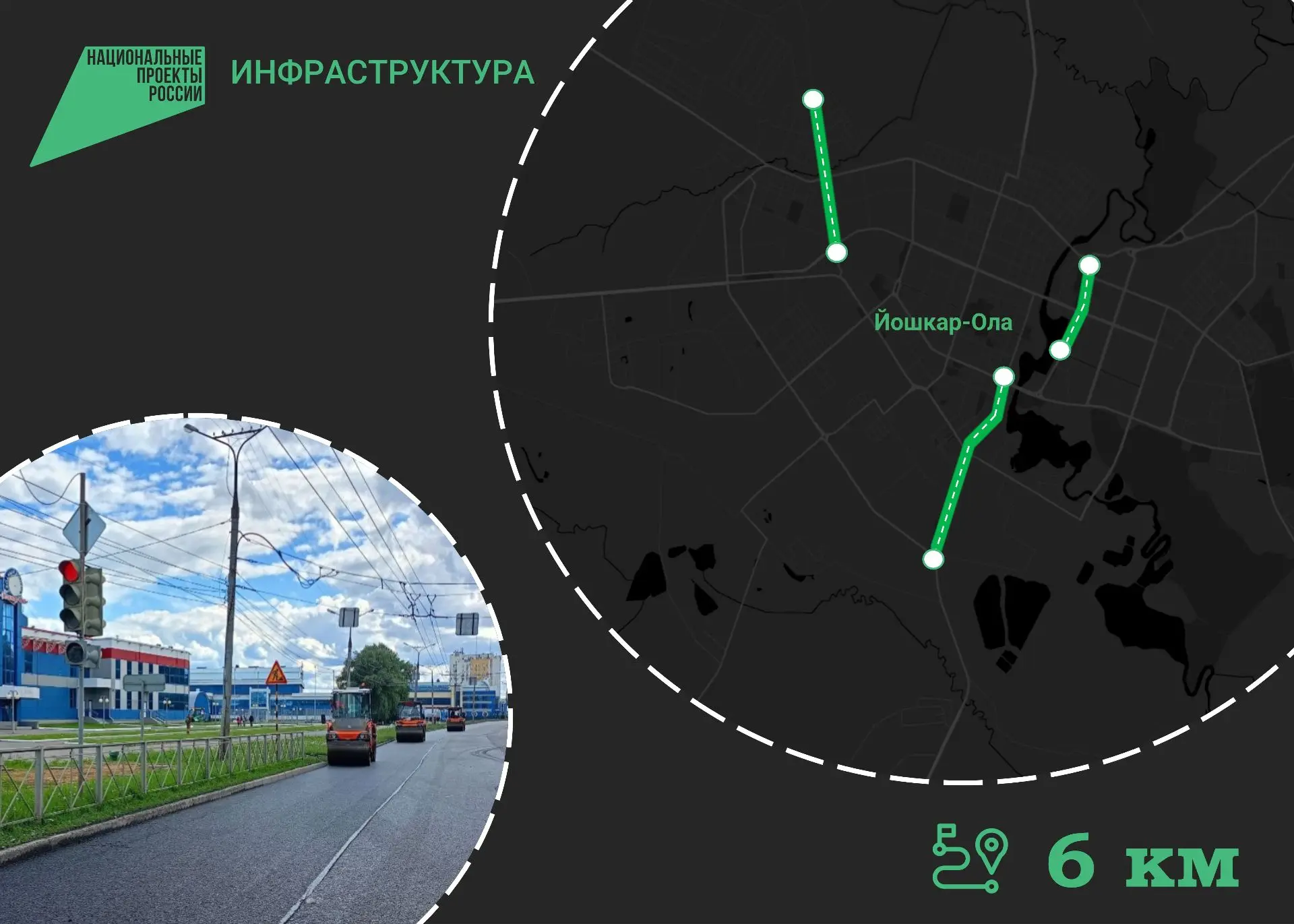 В текущем году работы в рамках нацпроекта "Инфраструктура для жизни" сосредоточены на ключевых артер
