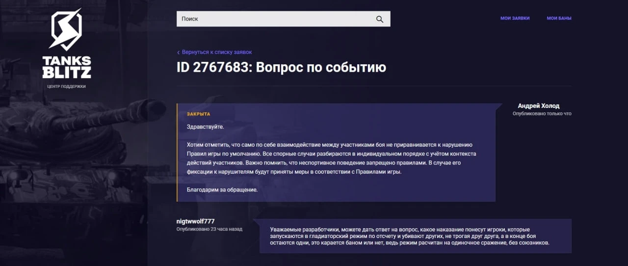Забанят ли за игру в пати в Гладиаторском режиме?

Наш подписчик задал вопрос в ЦПП, который ответил