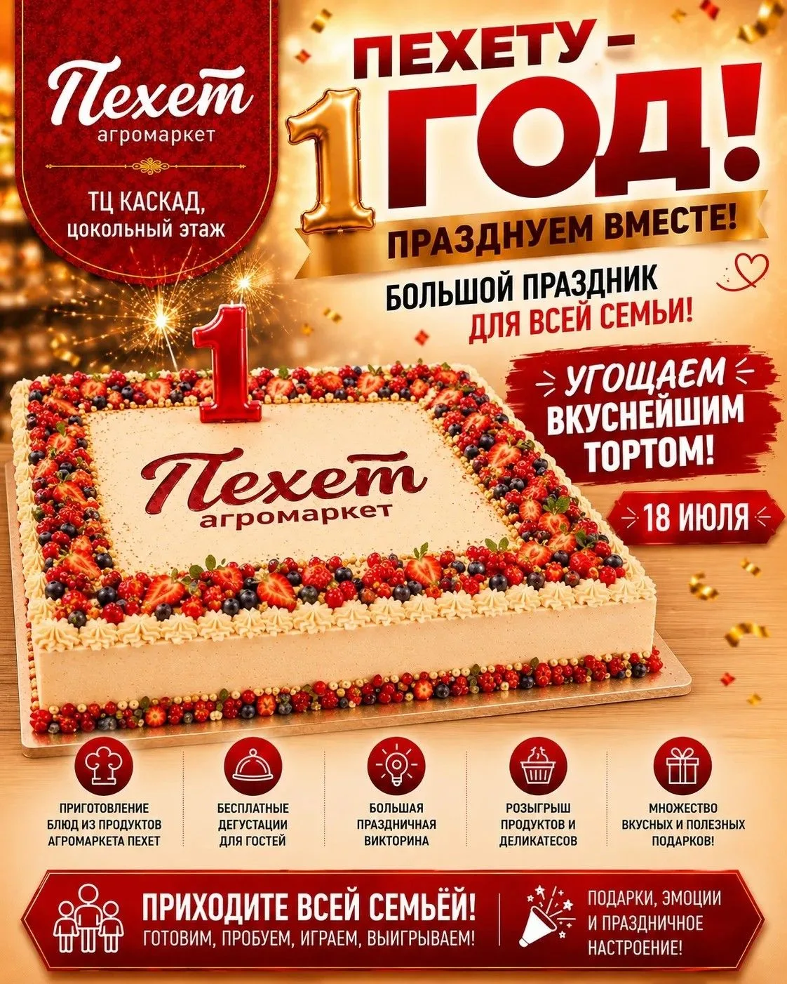 🎉 Друзья, сегодня особенный день! Агромаркету «Пехет» исполняется ровно один год.