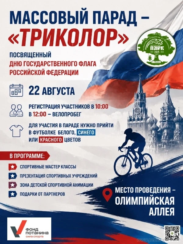 На Олимпийской аллее организуют массовый парад «Триколор». Мероприятие состоится 22 авг...