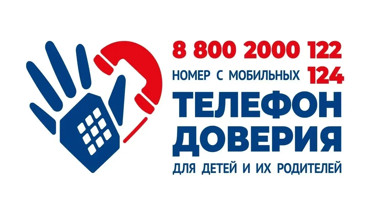 17 мая — День детского телефона доверия.