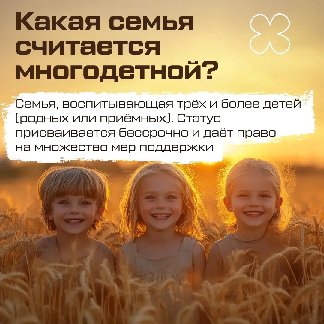 ℹ️ Актуальная информация для многодетных семей  👨‍👩‍👧‍👦 Важно знать обо всех мерах поддержки, которы