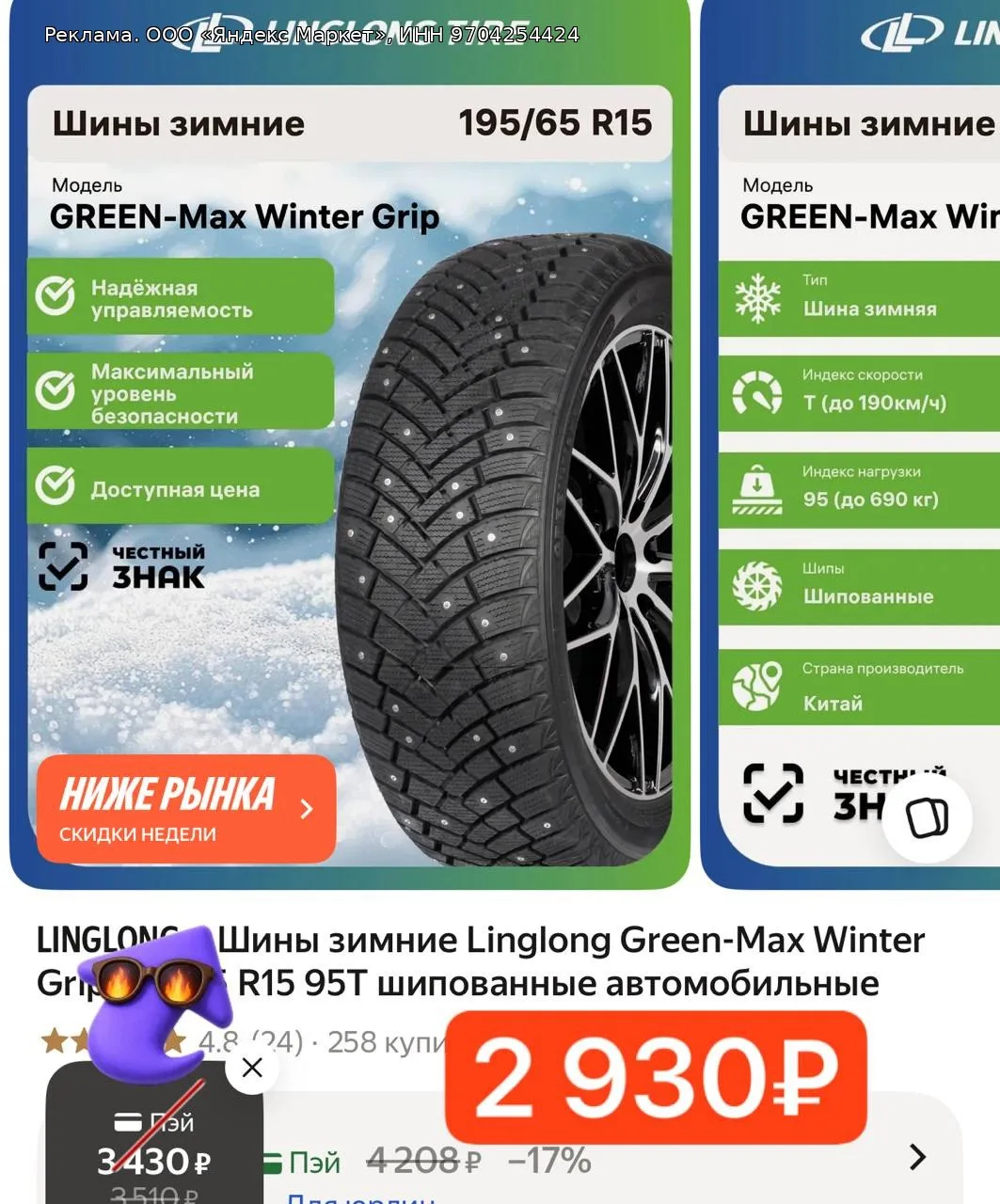 🛞Шины зимние Linglong Green-Max Winter Grip 195/65 R15 95T шипованные автомобильные
