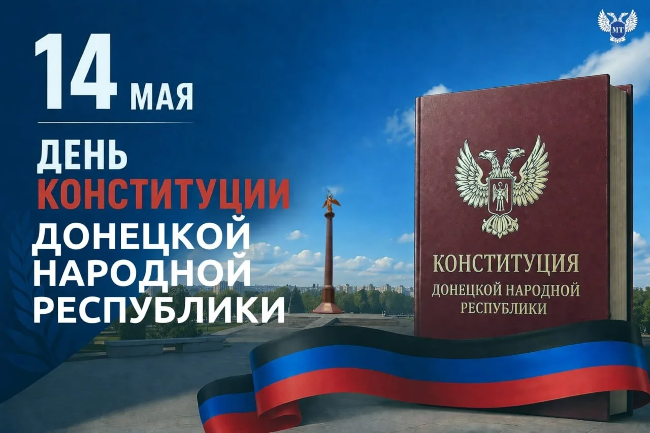«КОНСТИТУЦИЯ РЕСПУБЛИКИ»