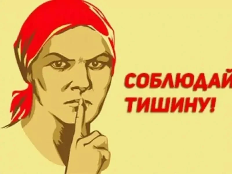 Информирование о соблюдении норм законодательства в сфере обеспечения тишины и покоя на территории М
