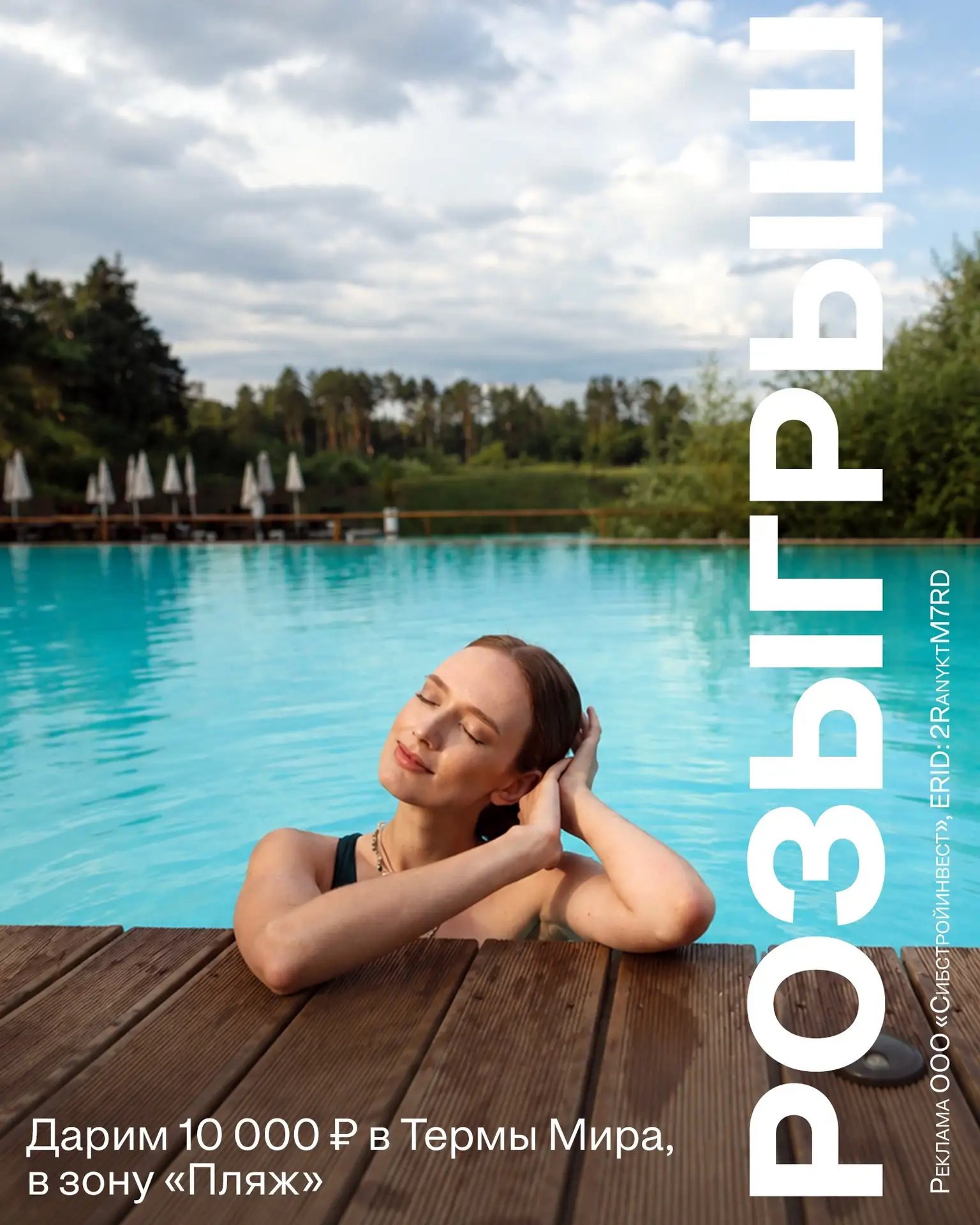 Плесните удачи: с Аурой — на бассейны! 🏊‍♀️

Когда город плавится, мысли обычно всего о трёх вещах: