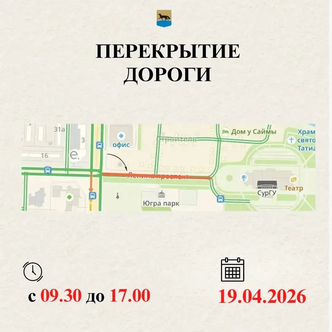 ❗️19 апреля с 09:30 до 17:00 в связи с проведением народного праздника «С весной поздравляем – Красн