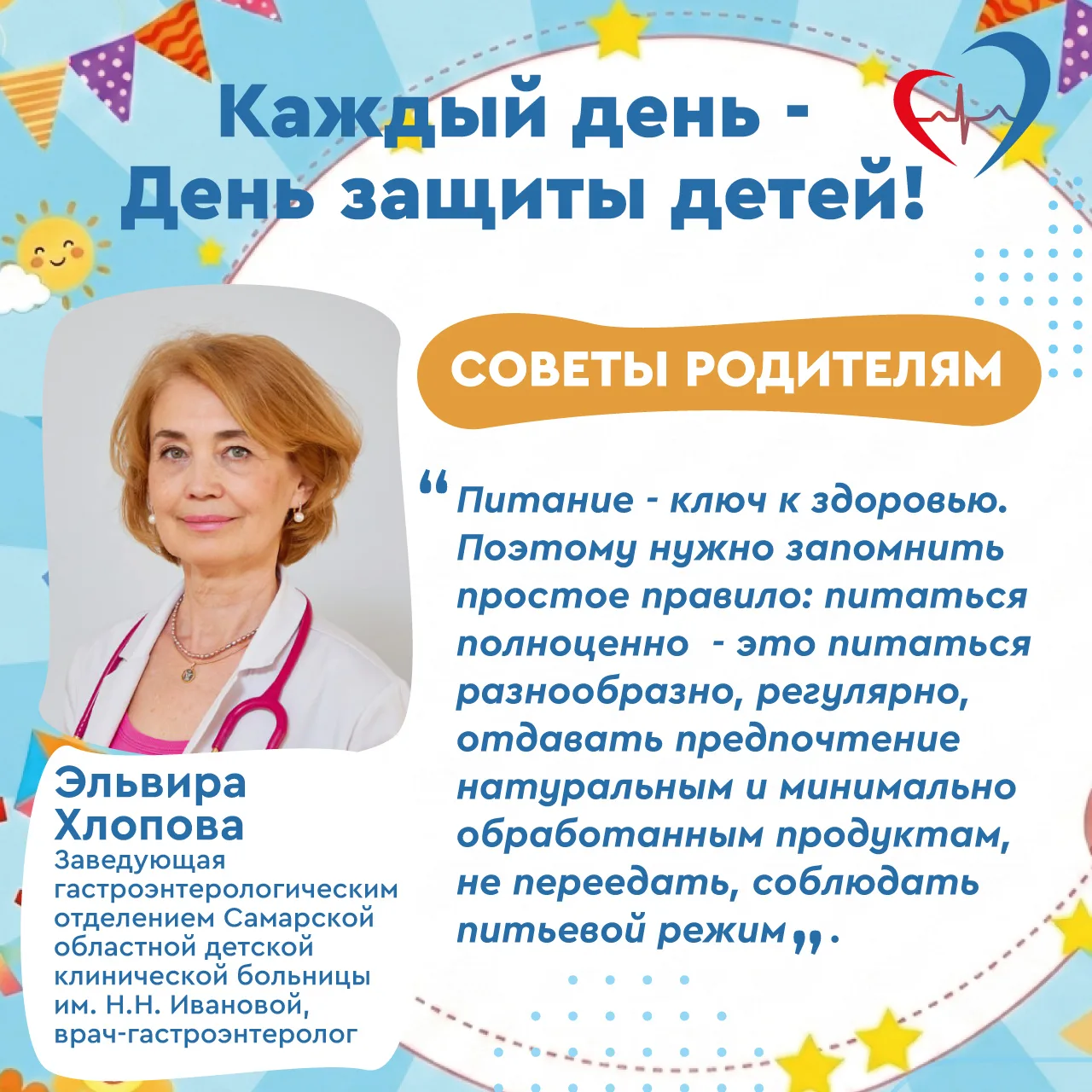 ❤️День защиты детей – повод позаботиться о главном!