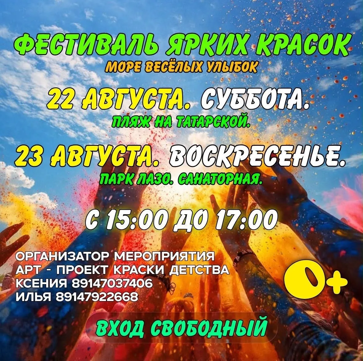 🎨 Фестиваль ярких красок пройдет на этих выходных!