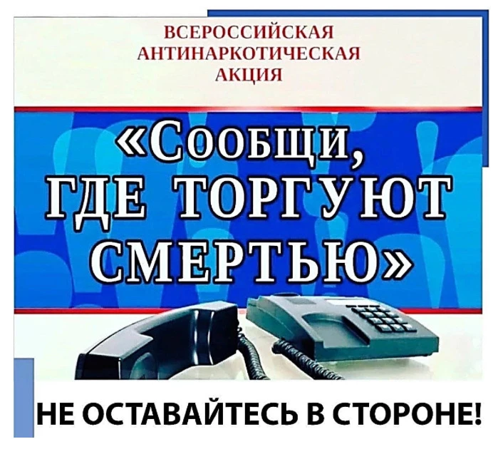 Антинаркотическая комиссия сообщает!  С 20 апреля по 1 мая 2026г. С 21 сентября по 2 октября 2026 г.