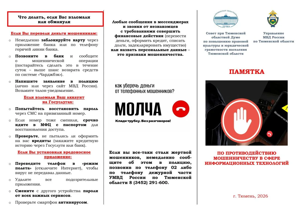 КИБЕРМОШЕННИЧЕСТВО