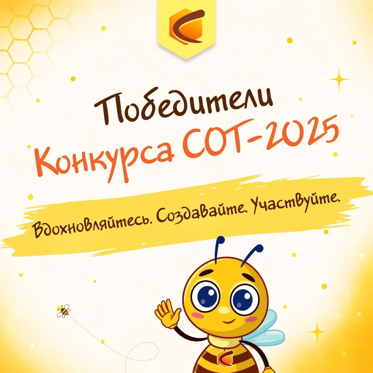 🐝🏆 У них получилось! Сможете и вы!