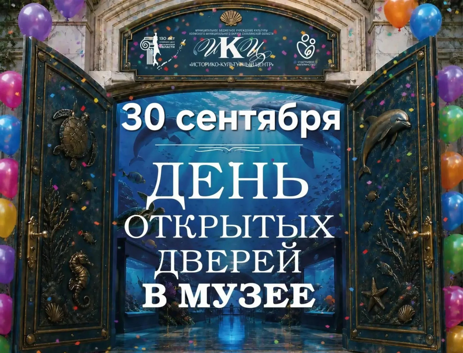 30 сентября: День открытых дверей в музее в рамках Дня многодетной семьи в Сахалинской ...
