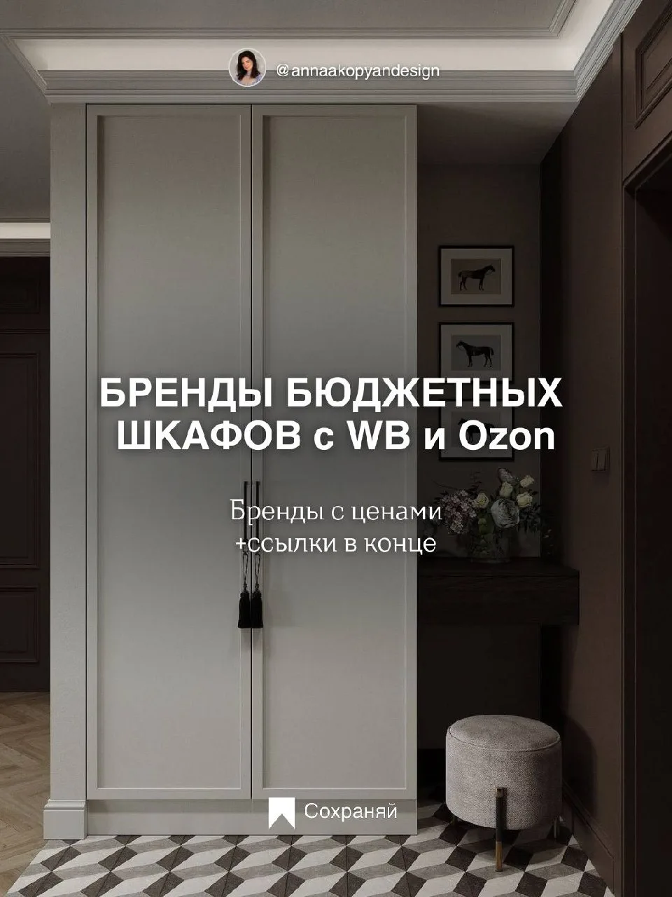 Всё больше и больше отличных вариантов готовых шкафов появляется на маркетплейсах, и я ...