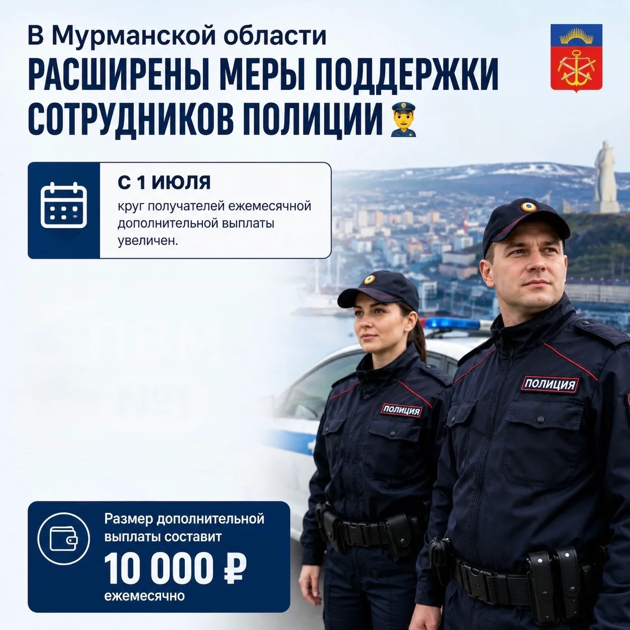 В Мурманской области расширили меры социальной поддержки сотрудников полиции 👮‍♂️