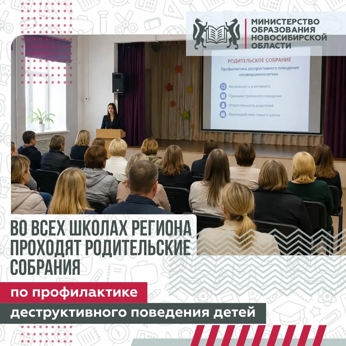 Во всех школах региона проходят родительские собрания по профилактике деструктивного по...